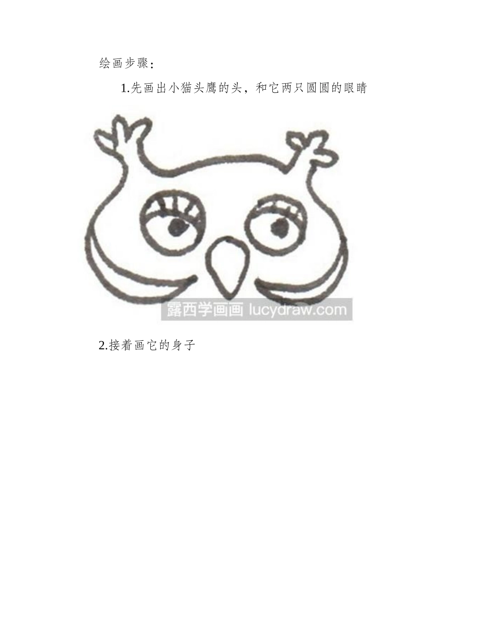 简笔画教程：猫头鹰妈妈和宝宝简笔画教程_第2页