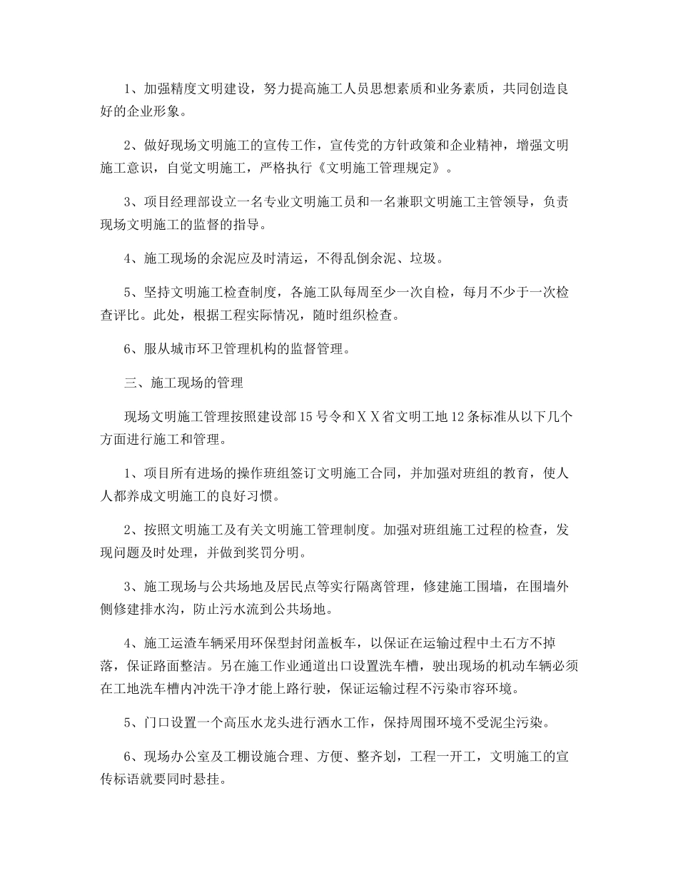 基坑工程文明施工管理措施_第2页