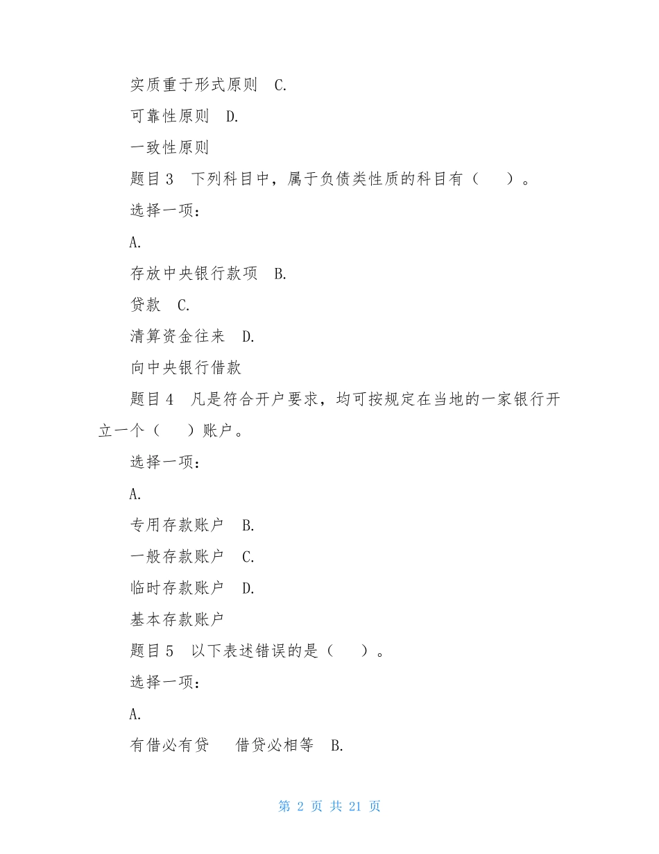 国开电大《金融企业会计》形考任务完整版答案金融企业会计形考1_第2页