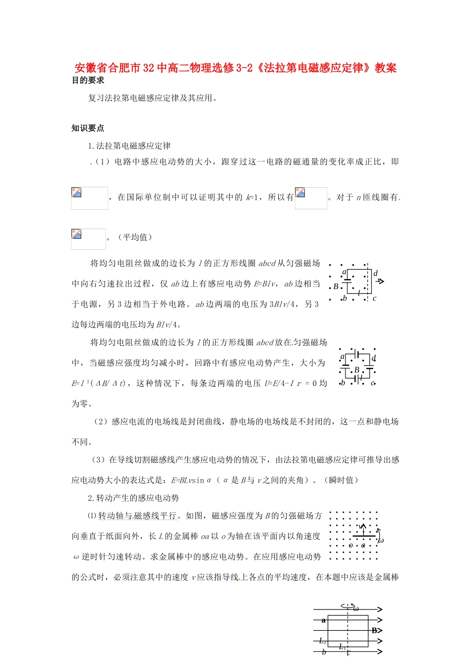 安徽省合肥市32中高中物理《法拉第电磁感应定律》教案 新人教版选修3-2_第1页