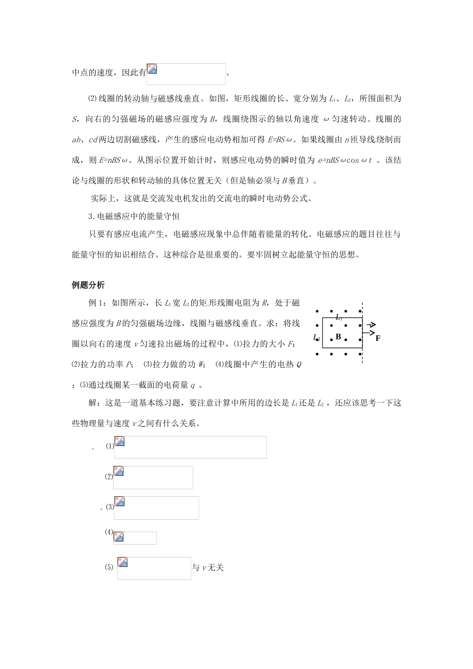 安徽省合肥市32中高中物理《法拉第电磁感应定律》教案 新人教版选修3-2_第2页