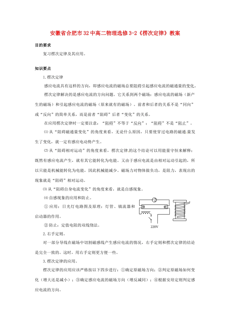 安徽省合肥市32中高中物理《楞次定律》教案 新人教版选修3-2_第1页