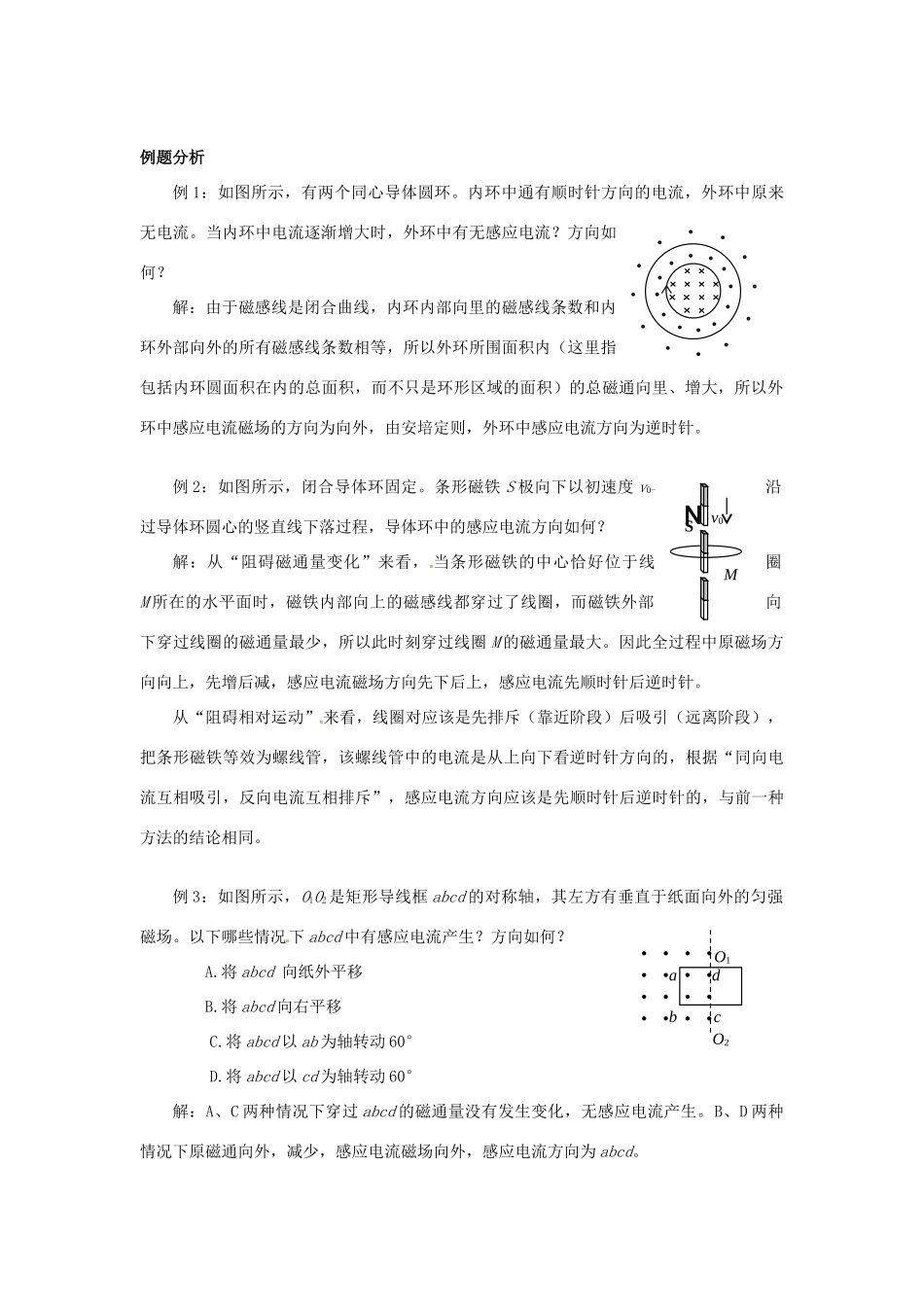 安徽省合肥市32中高中物理《楞次定律》教案 新人教版选修3-2_第2页