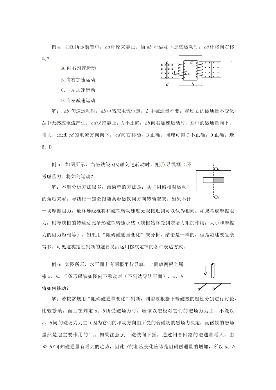 安徽省合肥市32中高中物理《楞次定律》教案 新人教版选修3-2_第3页