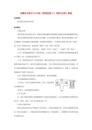安徽省合肥市32中高中物理《楞次定律》教案 新人教版选修3-2