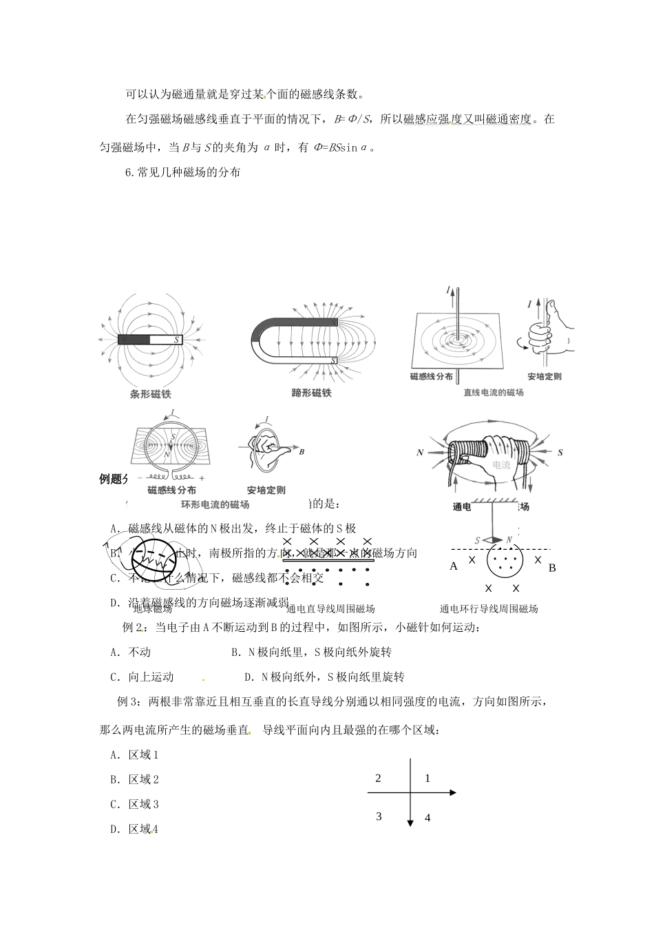安徽省合肥市32中高中物理《磁场》教案 新人教版选修3-1_第2页