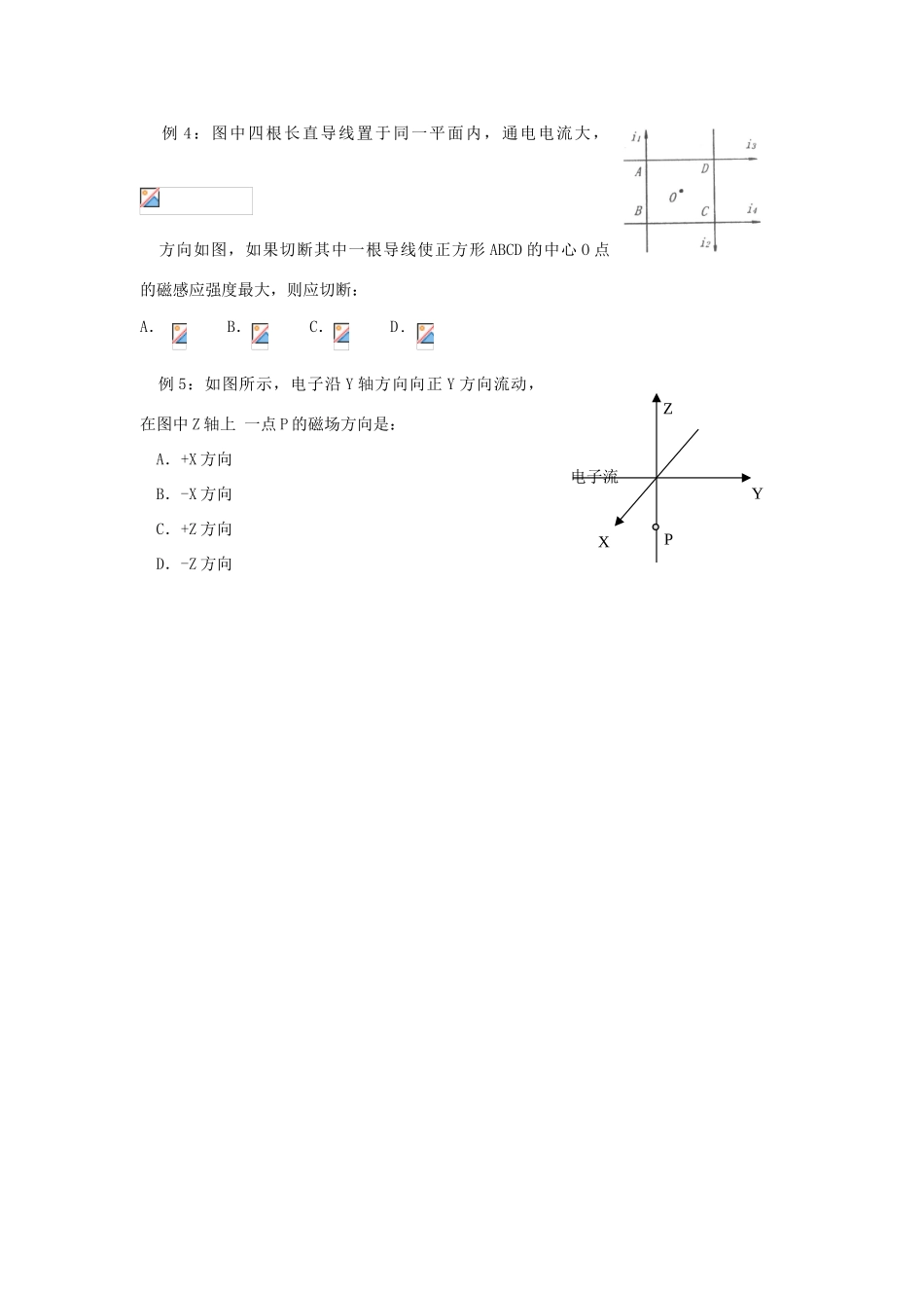安徽省合肥市32中高中物理《磁场》教案 新人教版选修3-1_第3页