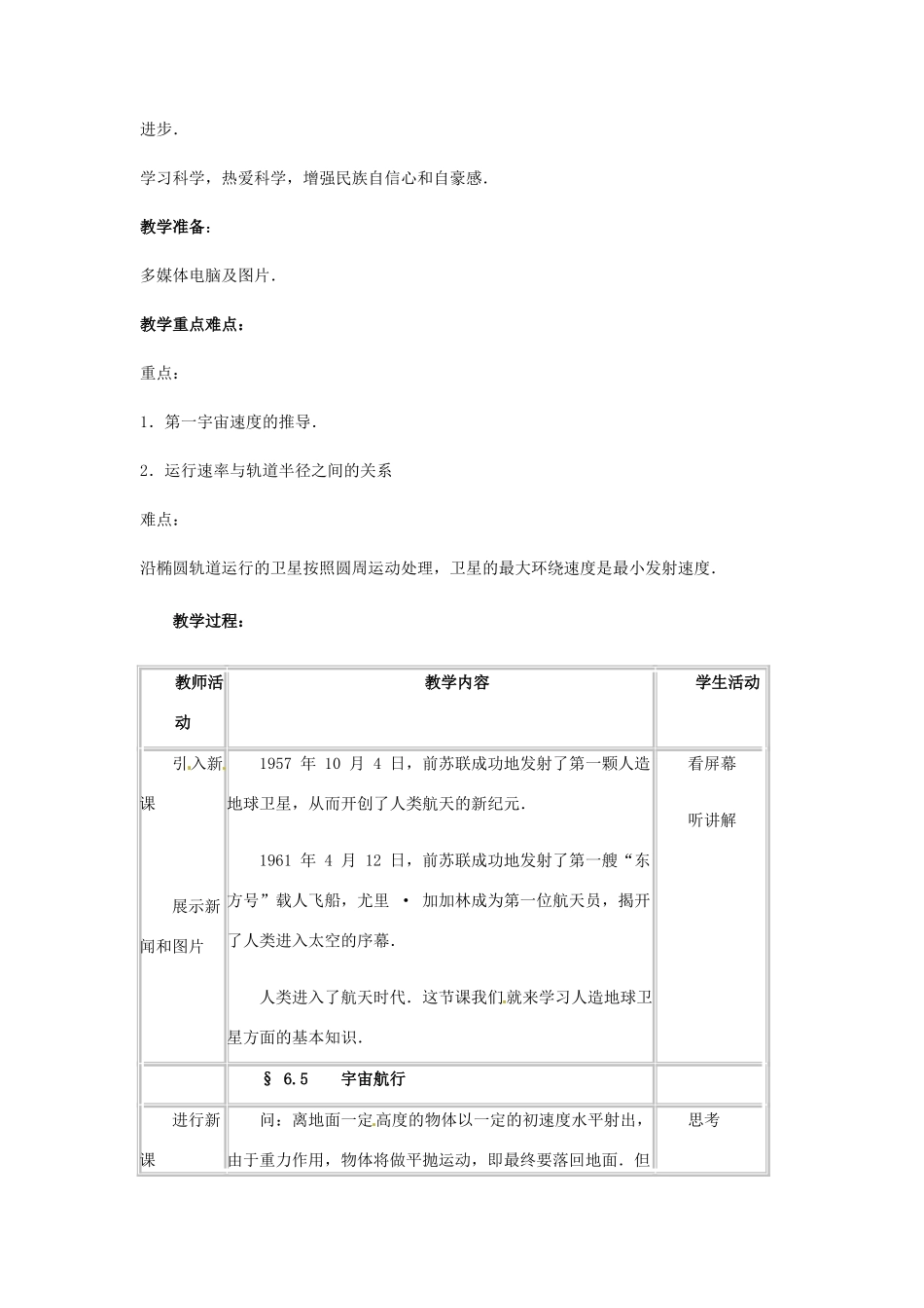 安徽省合肥市32中高中物理《宇宙航行》教学设计 新人教版必修2_第2页
