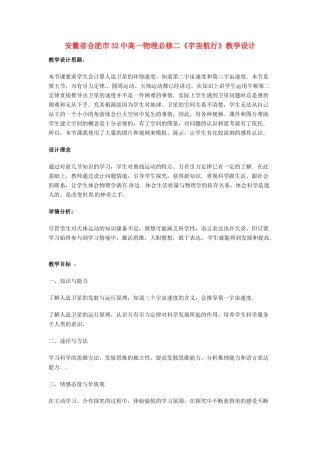安徽省合肥市32中高中物理《宇宙航行》教学设计 新人教版必修2