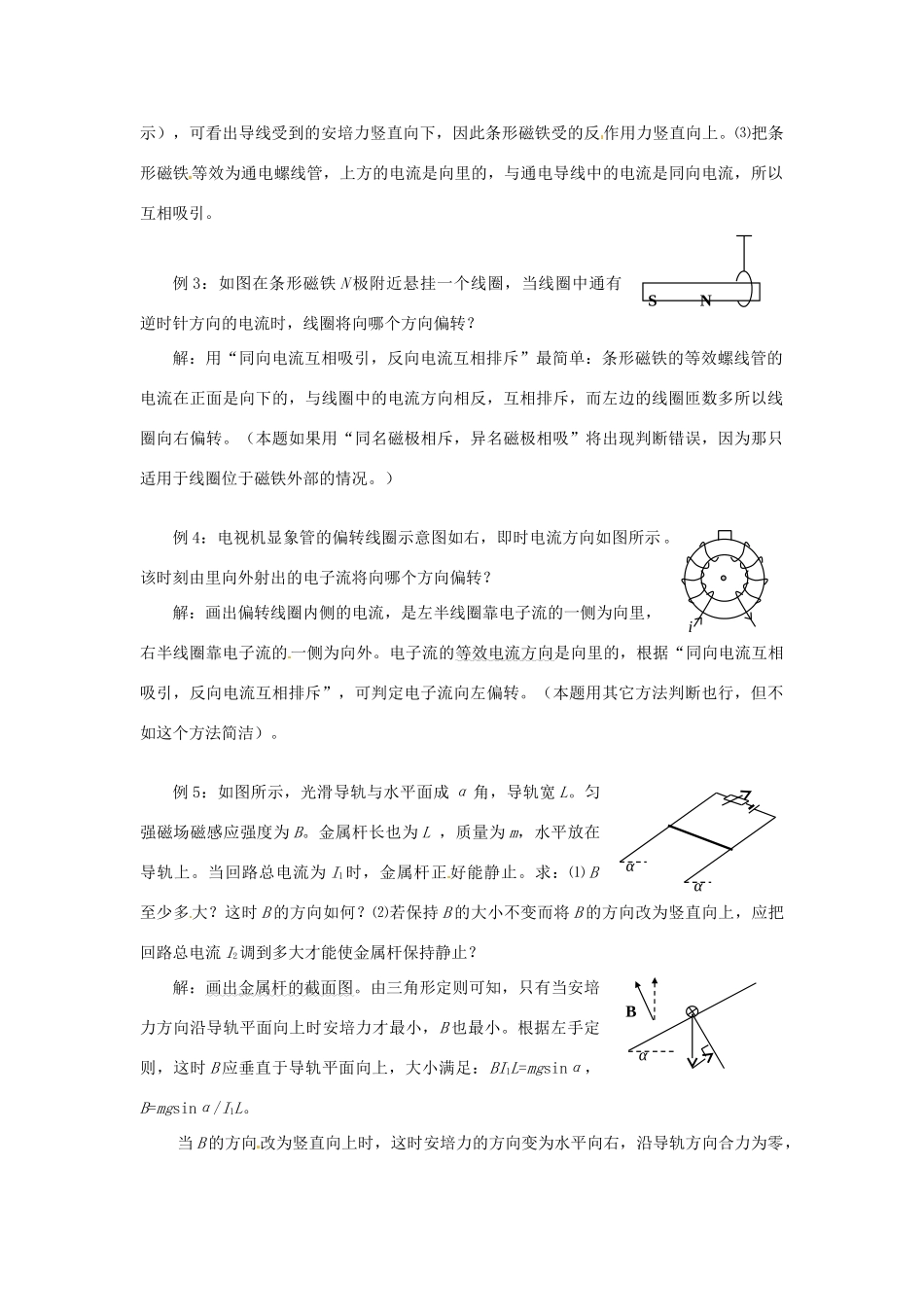 安徽省合肥市32中高中物理《安培力》教案 新人教版选修3-1_第2页