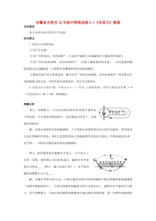 安徽省合肥市32中高中物理《安培力》教案 新人教版选修3-1