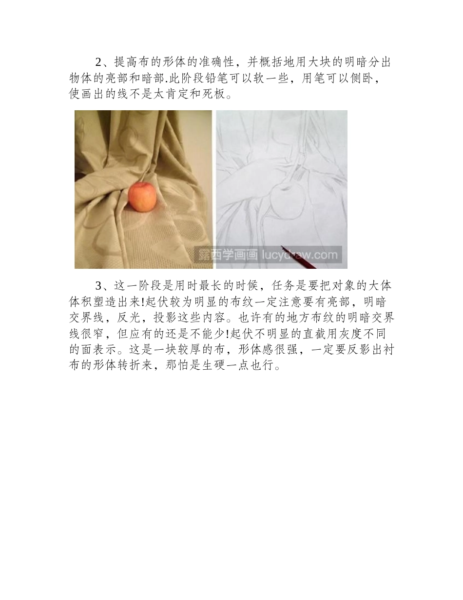 教你画衬布褶皱素描教程_第2页