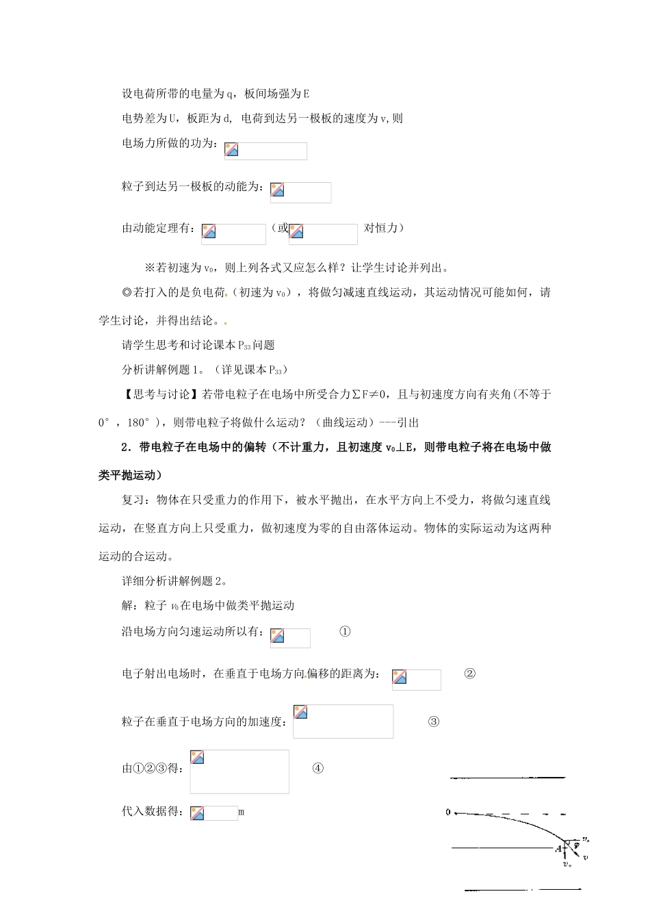 安徽省合肥市32中高中物理《1.9 带电粒子在电场中的运动》教案 新人教版选修3-1_第2页