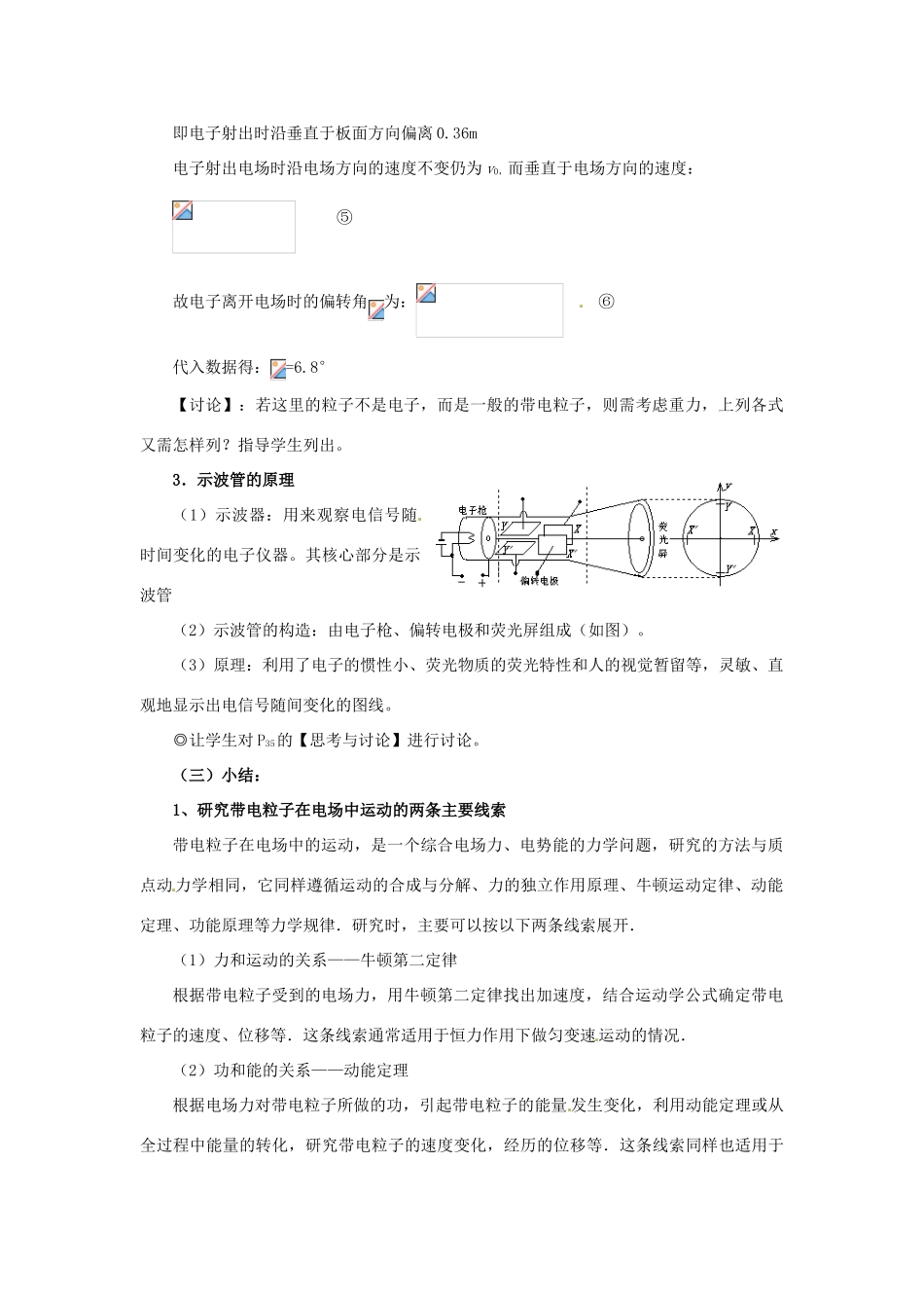 安徽省合肥市32中高中物理《1.9 带电粒子在电场中的运动》教案 新人教版选修3-1_第3页