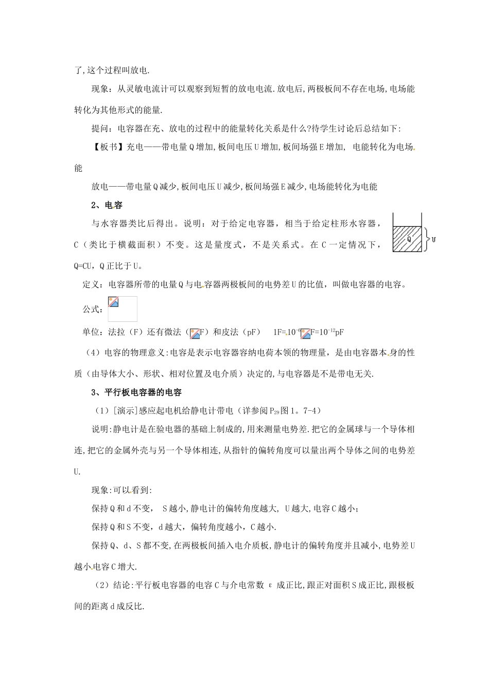 安徽省合肥市32中高中物理《1.8 电容器与电容》教案 新人教版选修3-1_第2页