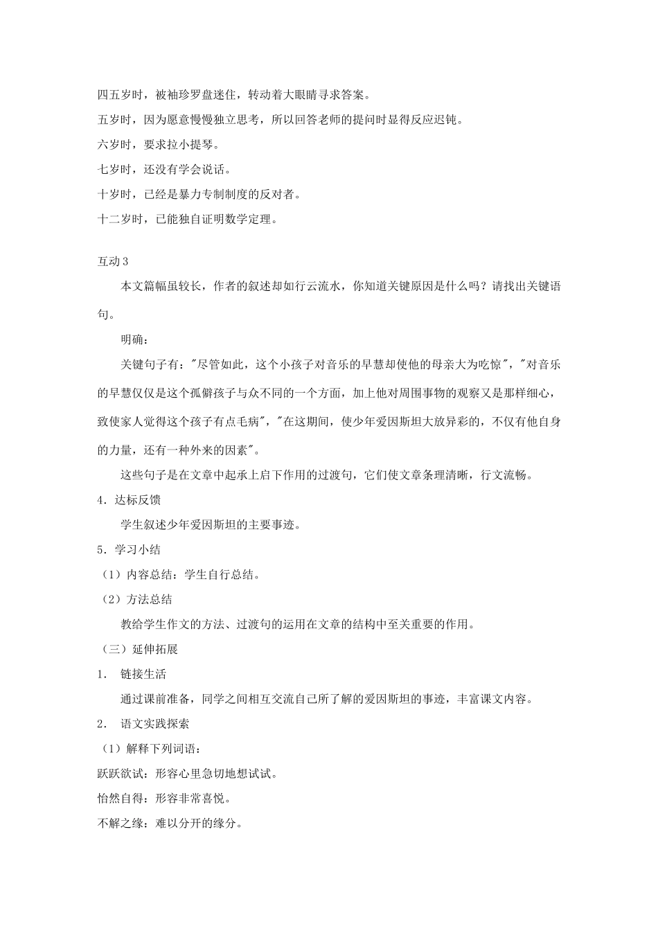 七年级语文下册 第二单元 8《少年爱因斯坦》教学设计 语文版教材-语文版教材初中七年级下册语文教学设计_第3页