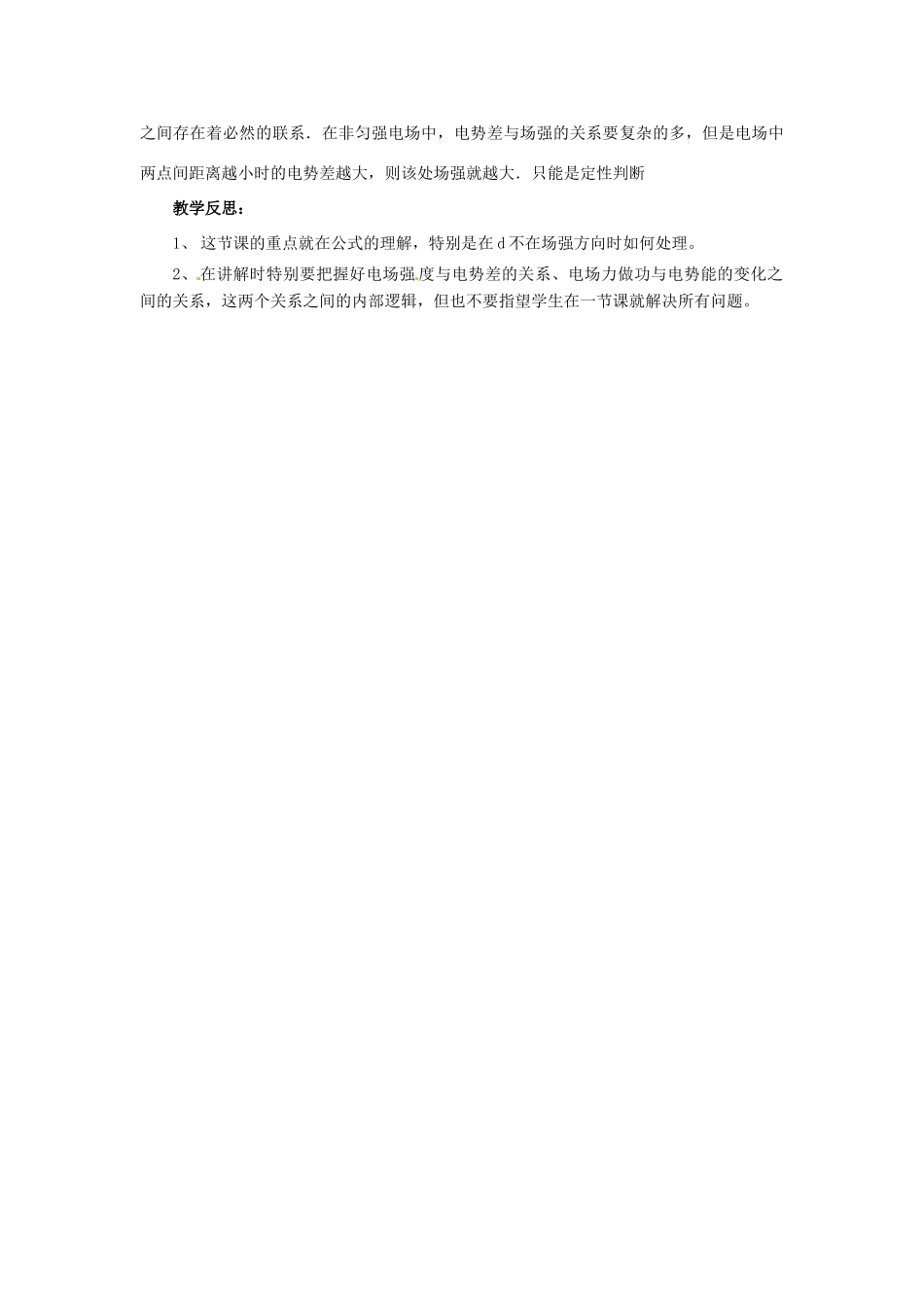 安徽省合肥市32中高中物理《1.6 电势差与电势强度的关系》教案 新人教版选修3-1_第3页