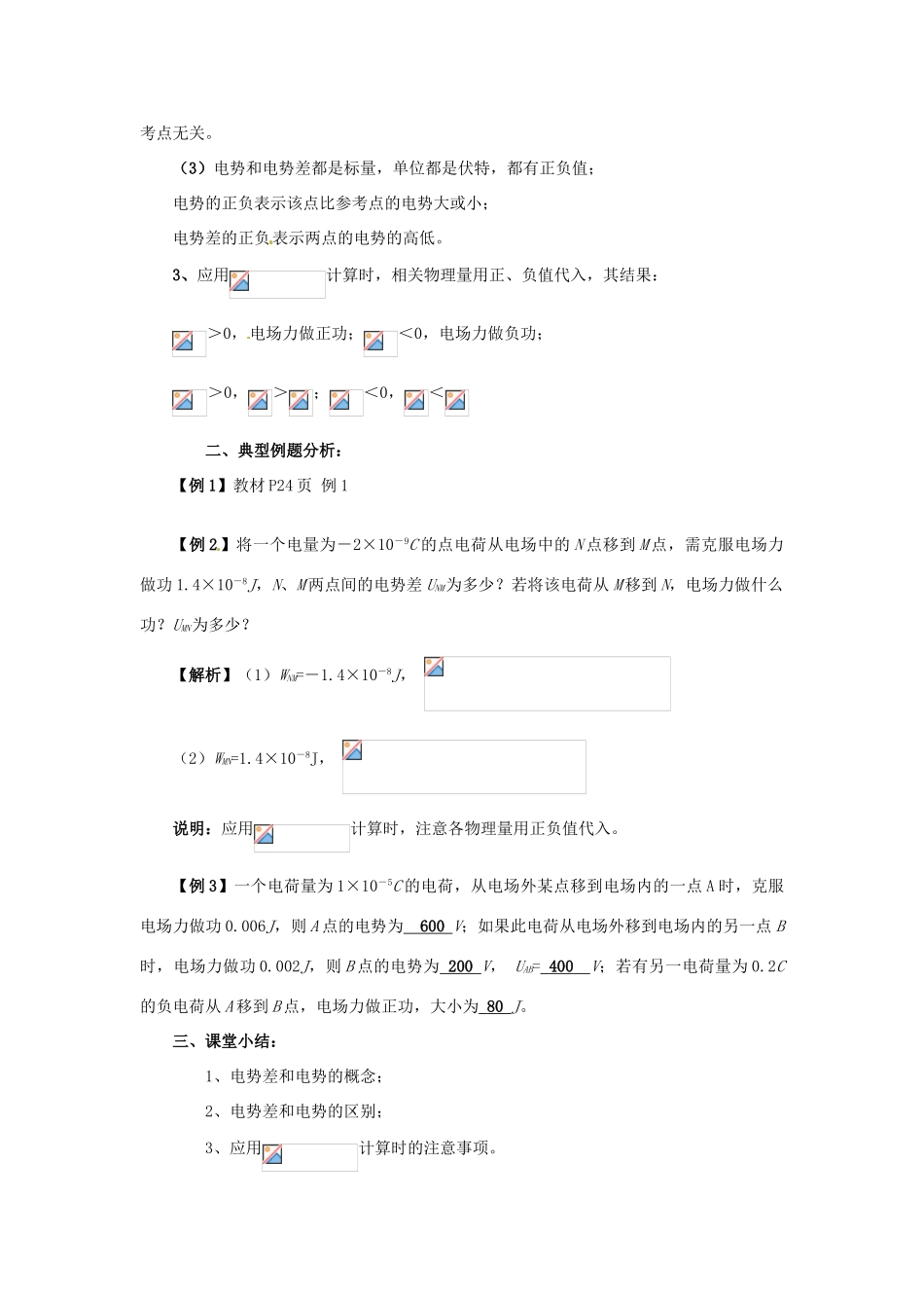 安徽省合肥市32中高中物理《1.5 电势差》教案 新人教版选修3-1_第2页