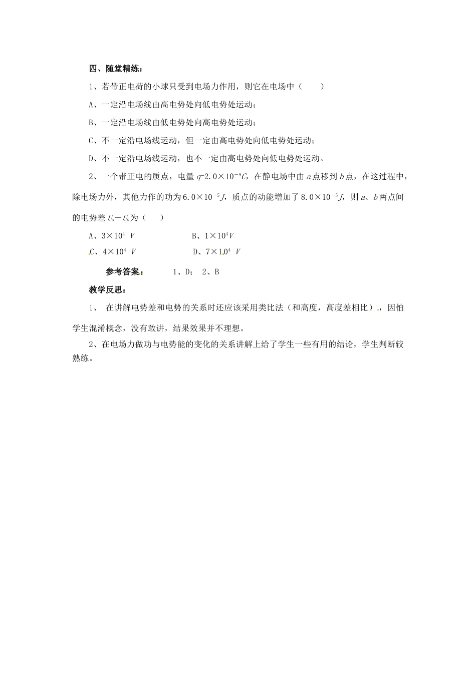 安徽省合肥市32中高中物理《1.5 电势差》教案 新人教版选修3-1_第3页