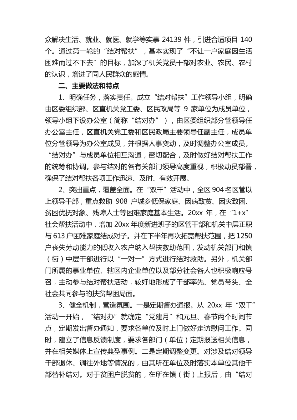 简短帮扶个人工作总结(范文6篇) _第2页