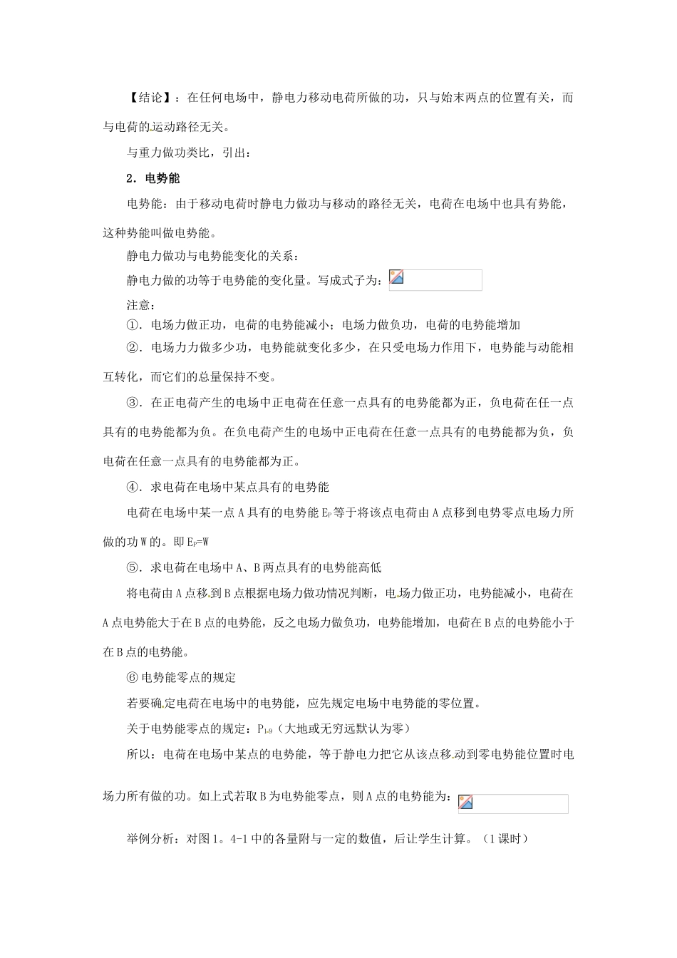 安徽省合肥市32中高中物理《1.4 电势能和电势》教案 新人教版选修3-1_第2页