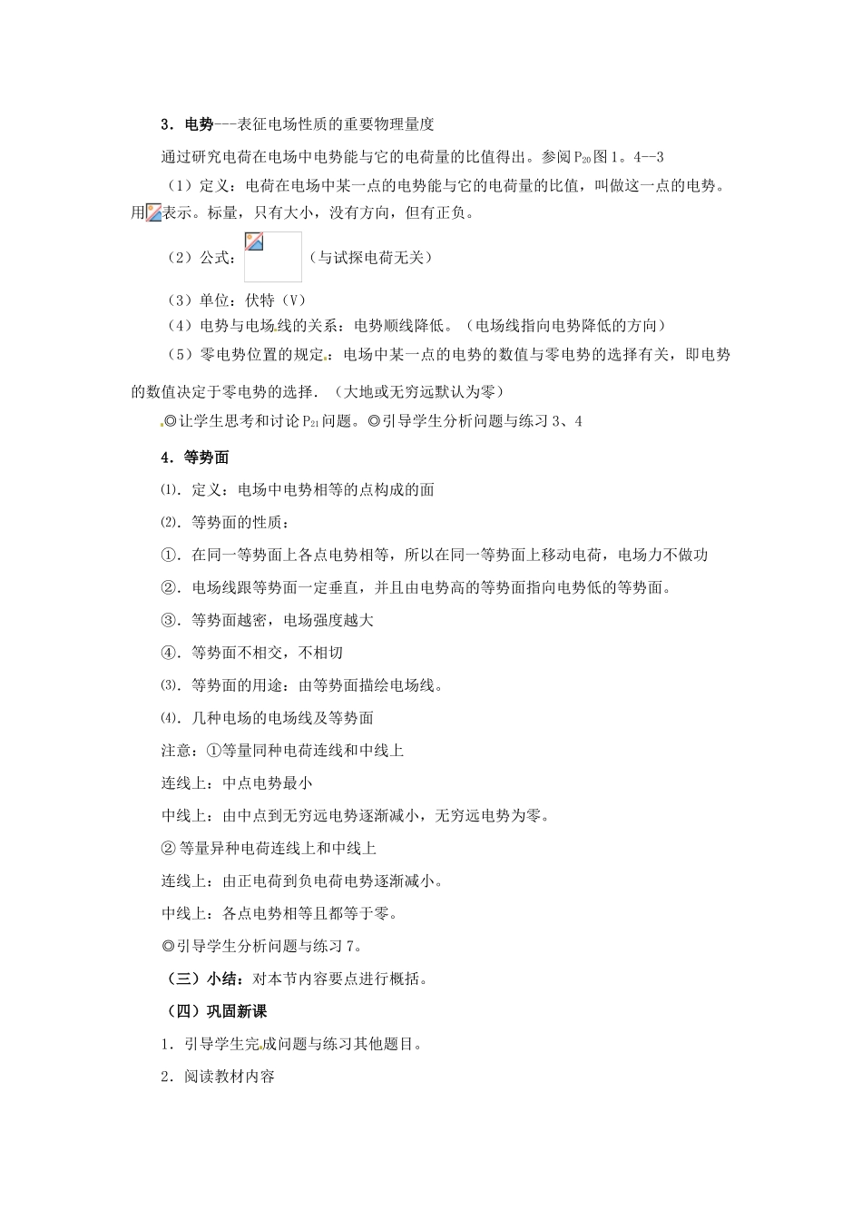 安徽省合肥市32中高中物理《1.4 电势能和电势》教案 新人教版选修3-1_第3页