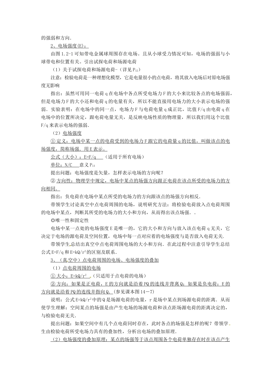 安徽省合肥市32中高中物理《1.3 电场强度》教案 新人教版选修3-1_第2页