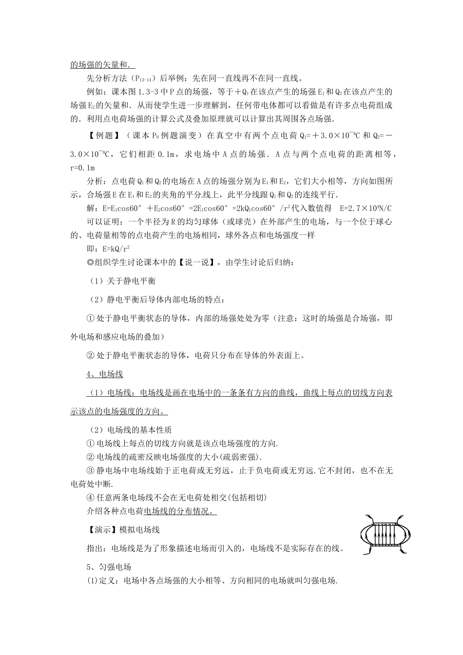 安徽省合肥市32中高中物理《1.3 电场强度》教案 新人教版选修3-1_第3页