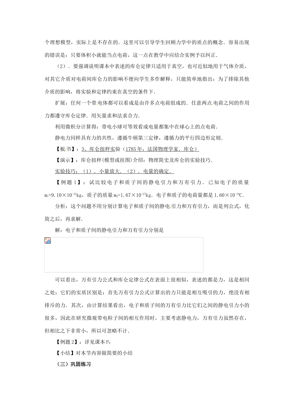 安徽省合肥市32中高中物理《1.2 库仑定律》教案 新人教版选修3-1_第2页