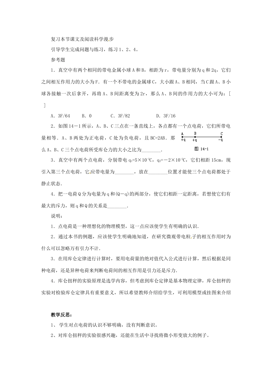 安徽省合肥市32中高中物理《1.2 库仑定律》教案 新人教版选修3-1_第3页