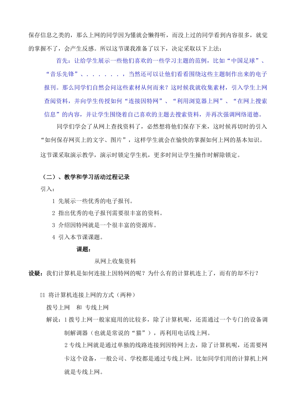 安徽省信息技术高一年级（下）网上收集资料_第2页