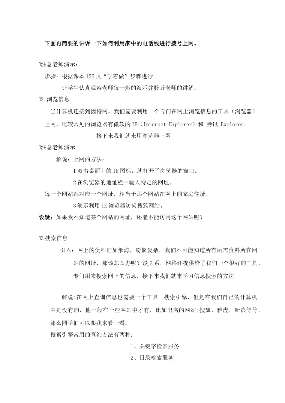 安徽省信息技术高一年级（下）网上收集资料_第3页