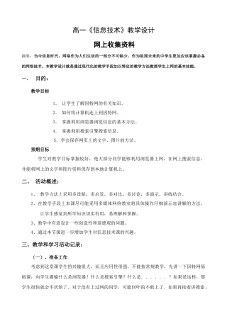 安徽省信息技术高一年级（下）网上收集资料