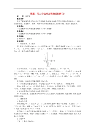 安徽工业大学附属中学高中数学 3.函数的应用 用二分法求方程的近似解(2)教案 新人教A版必修1