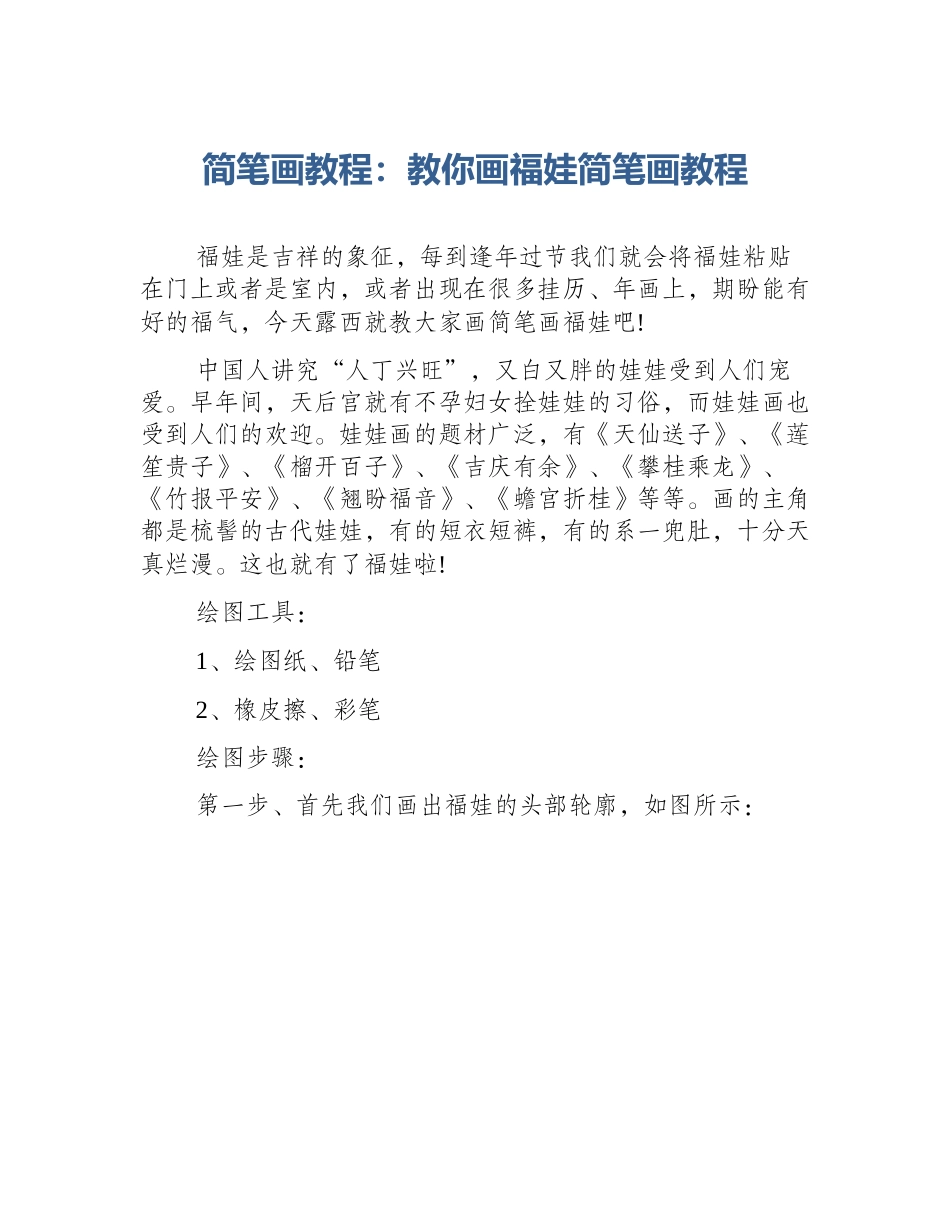 简笔画教程：教你画福娃简笔画教程_第1页