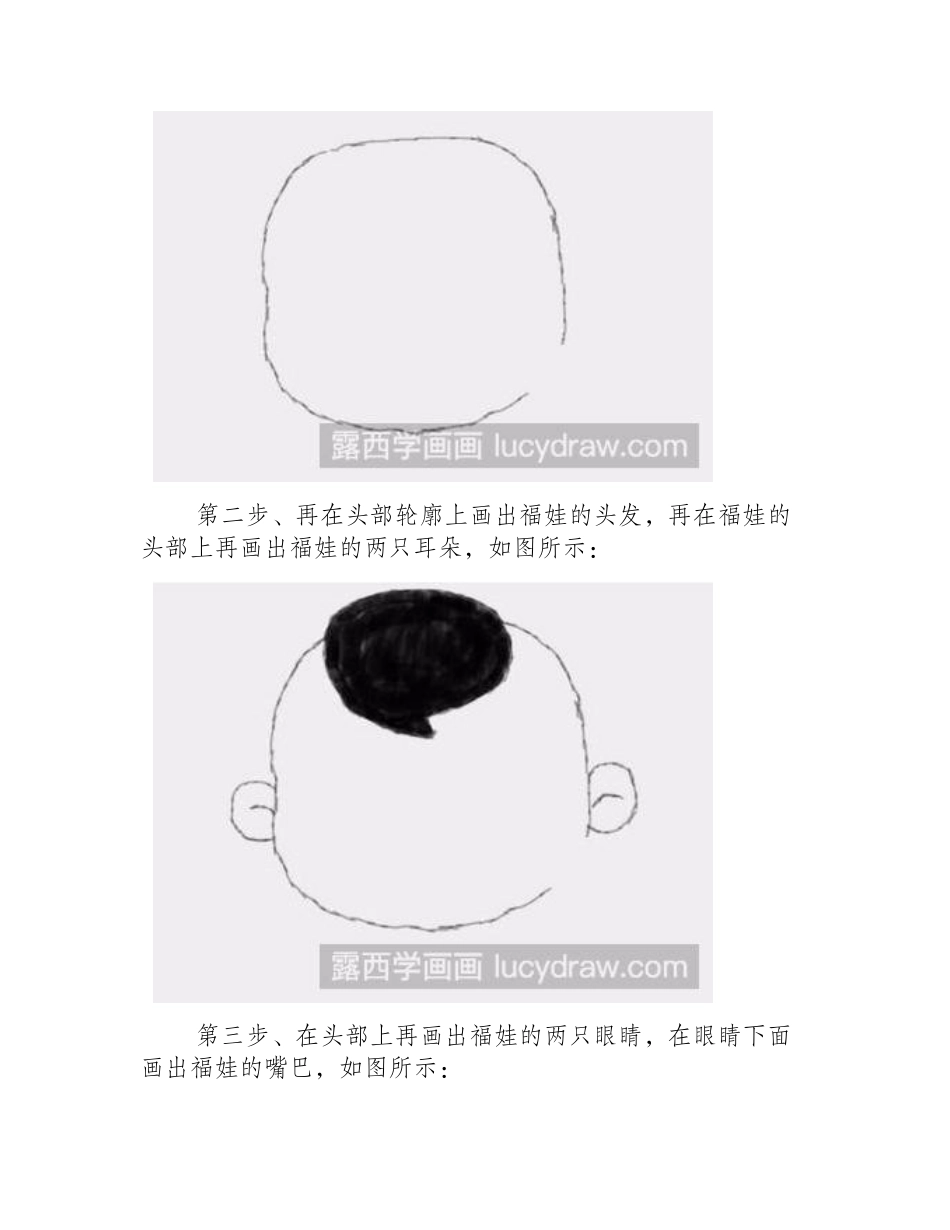 简笔画教程：教你画福娃简笔画教程_第2页