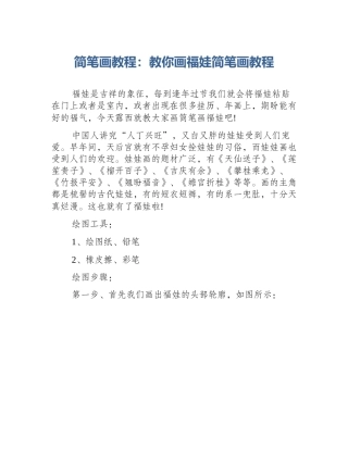 简笔画教程：教你画福娃简笔画教程