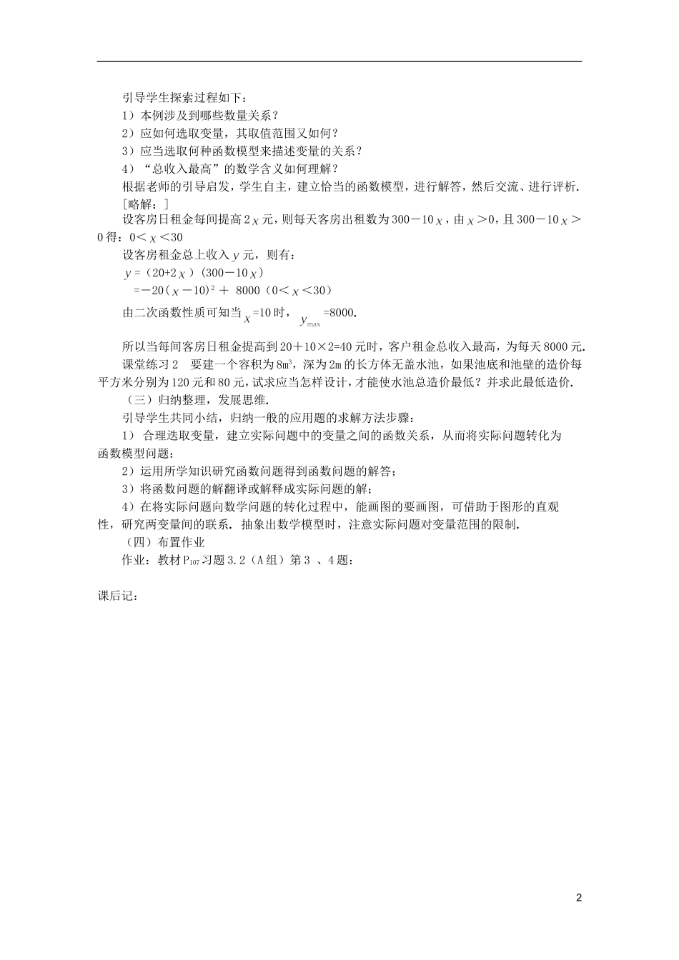 安徽工业大学附属中学高中数学 3.函数的应用 函数模型的应用实例（Ⅰ）教案 新人教A版必修1_第2页