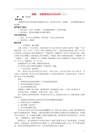 安徽工业大学附属中学高中数学 3.函数的应用 函数模型的应用实例（Ⅰ）教案 新人教A版必修1