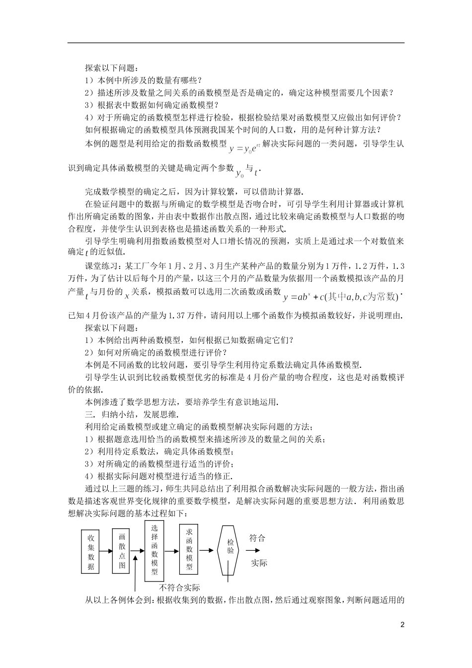 安徽工业大学附属中学高中数学 3.函数的应用 函数模型的应用实例（Ⅱ）教案 新人教A版必修1_第2页