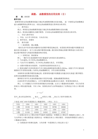 安徽工业大学附属中学高中数学 3.函数的应用 函数模型的应用实例（Ⅱ）教案 新人教A版必修1