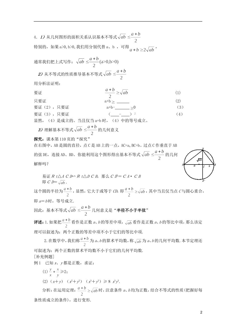 安徽工业大学附属中学高中数学 3.4基本不等式教案 新人教A版必修5_第2页
