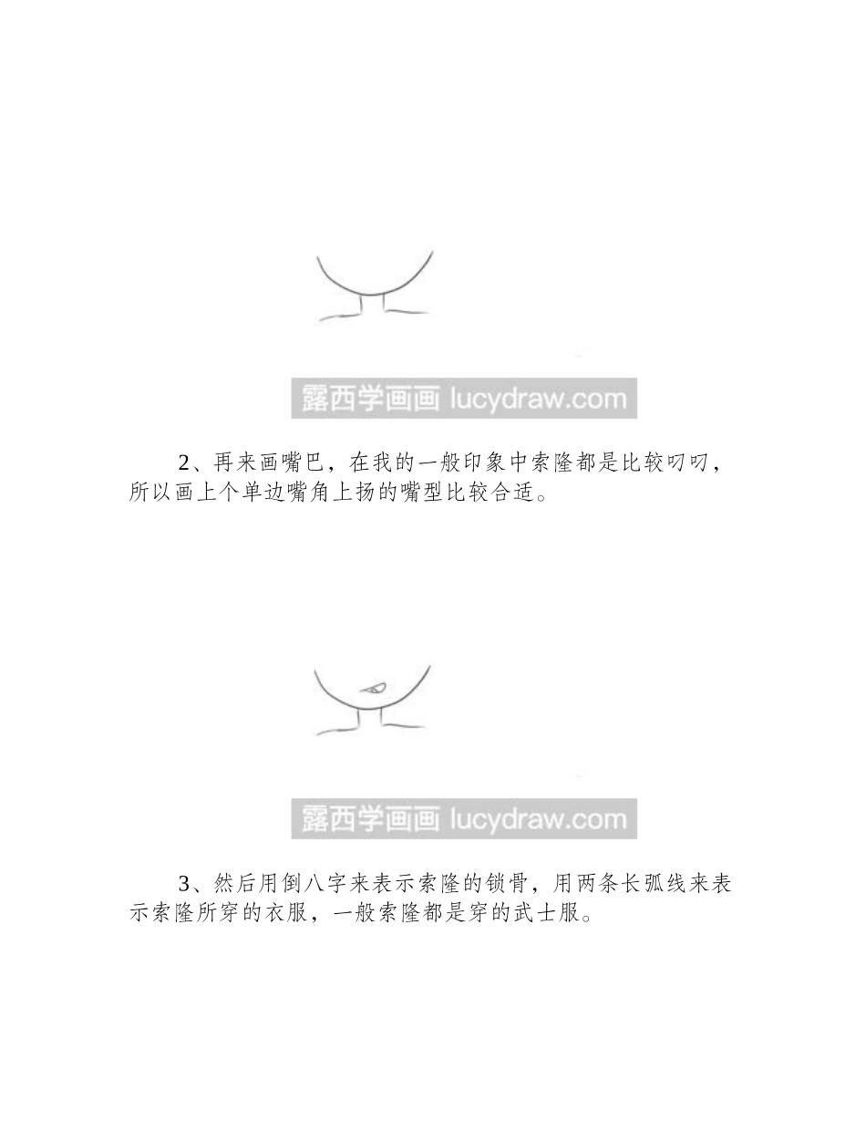 简笔画教程：教你画索隆简笔画教程_第2页