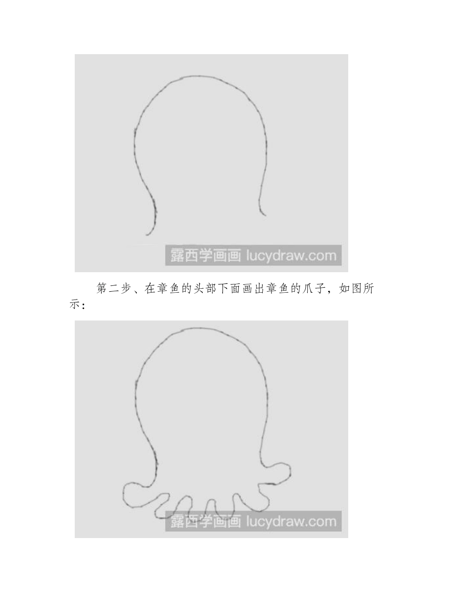 简笔画教程：教你画卡通章鱼简笔画教程_第2页