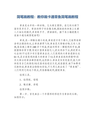 简笔画教程：教你画卡通章鱼简笔画教程