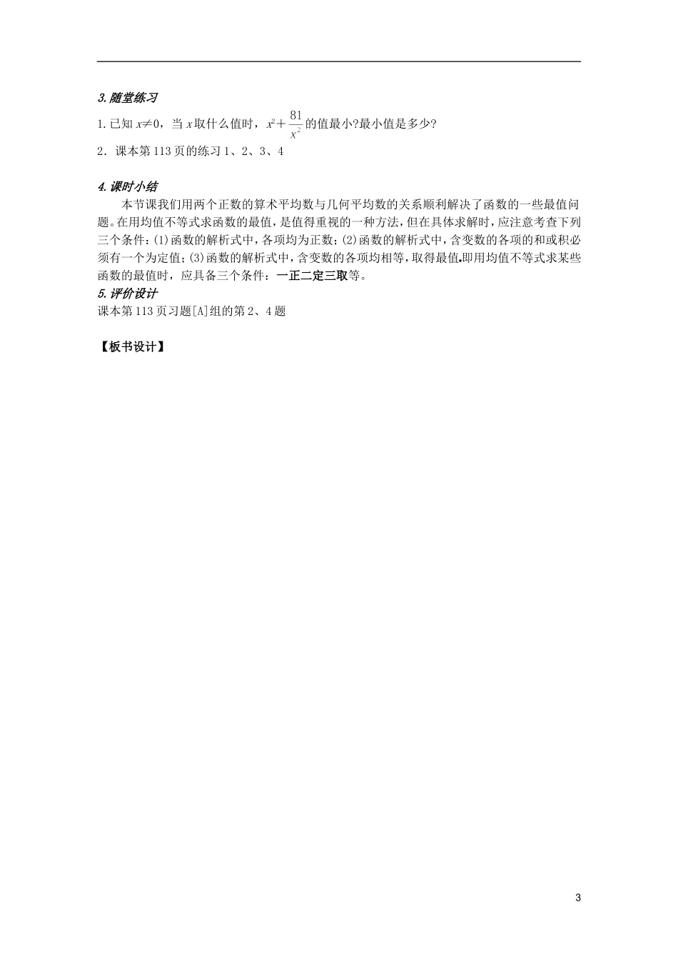 安徽工业大学附属中学高中数学 3.4基本不等式 （2）教案 新人教A版必修5_第3页