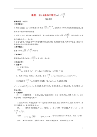 安徽工业大学附属中学高中数学 3.4基本不等式 （2）教案 新人教A版必修5