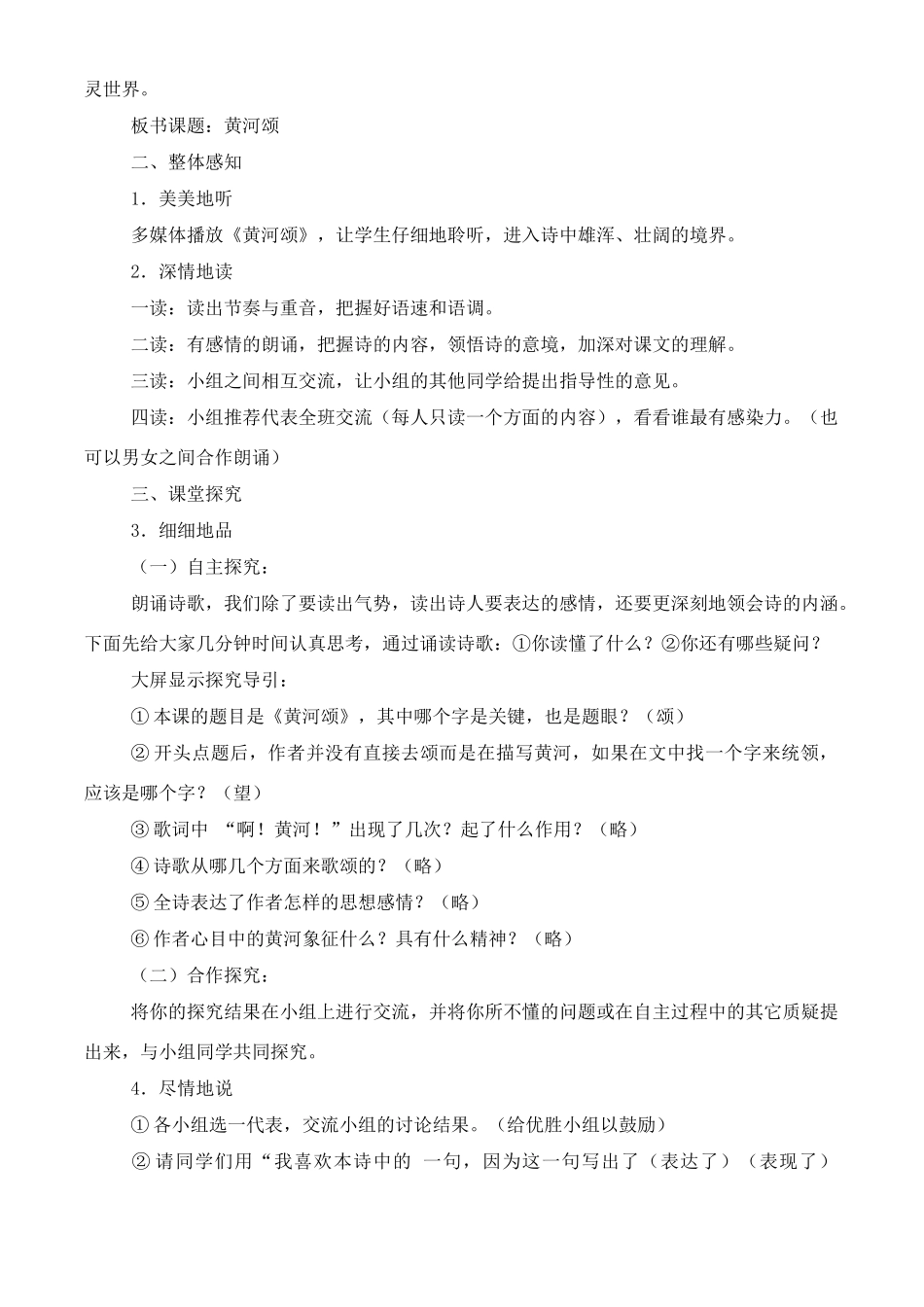 七年级语文下册 第三单元黄河颂教学设计 冀教河大版教材_第2页