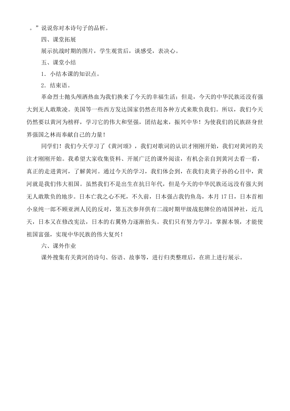 七年级语文下册 第三单元黄河颂教学设计 冀教河大版教材_第3页