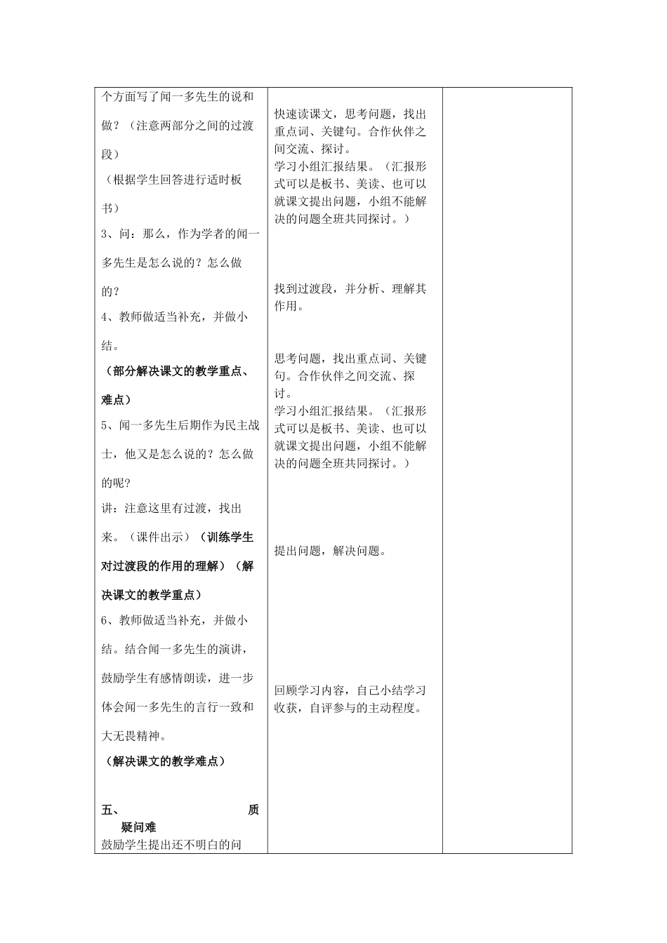 七年级语文下册 第三单元《闻一多先生的说和做》教学设计 鄂教版教材_第2页
